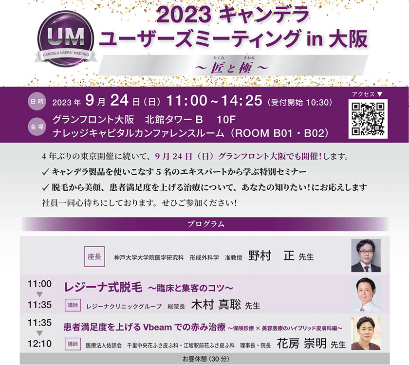 2023キャンデラ ユーザーズミーティング in大阪 ~匠と極~ にて講演①