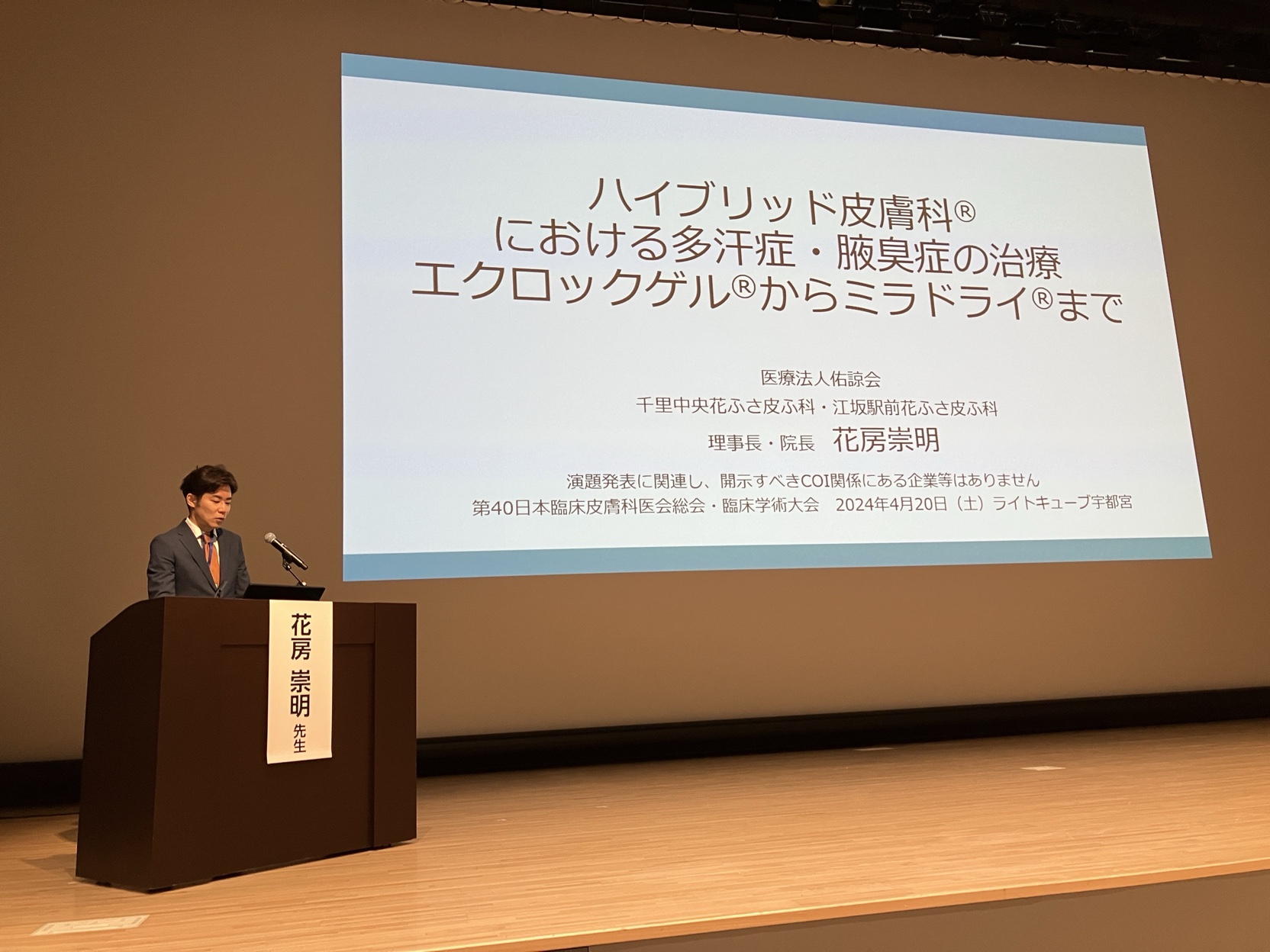 ハイブリッド皮膚科®における多汗症・腋臭証の治療 エクロックゲル®からミラドライ®まで